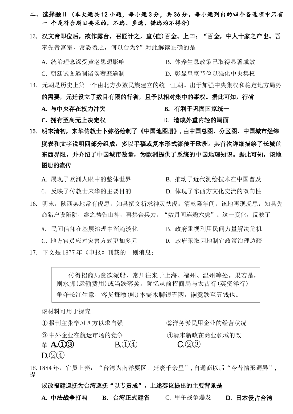 历史(B类)浙江温州市2025学年第一学期高一年级期末质量评价题库(1.28-1.30).docx_第3页
