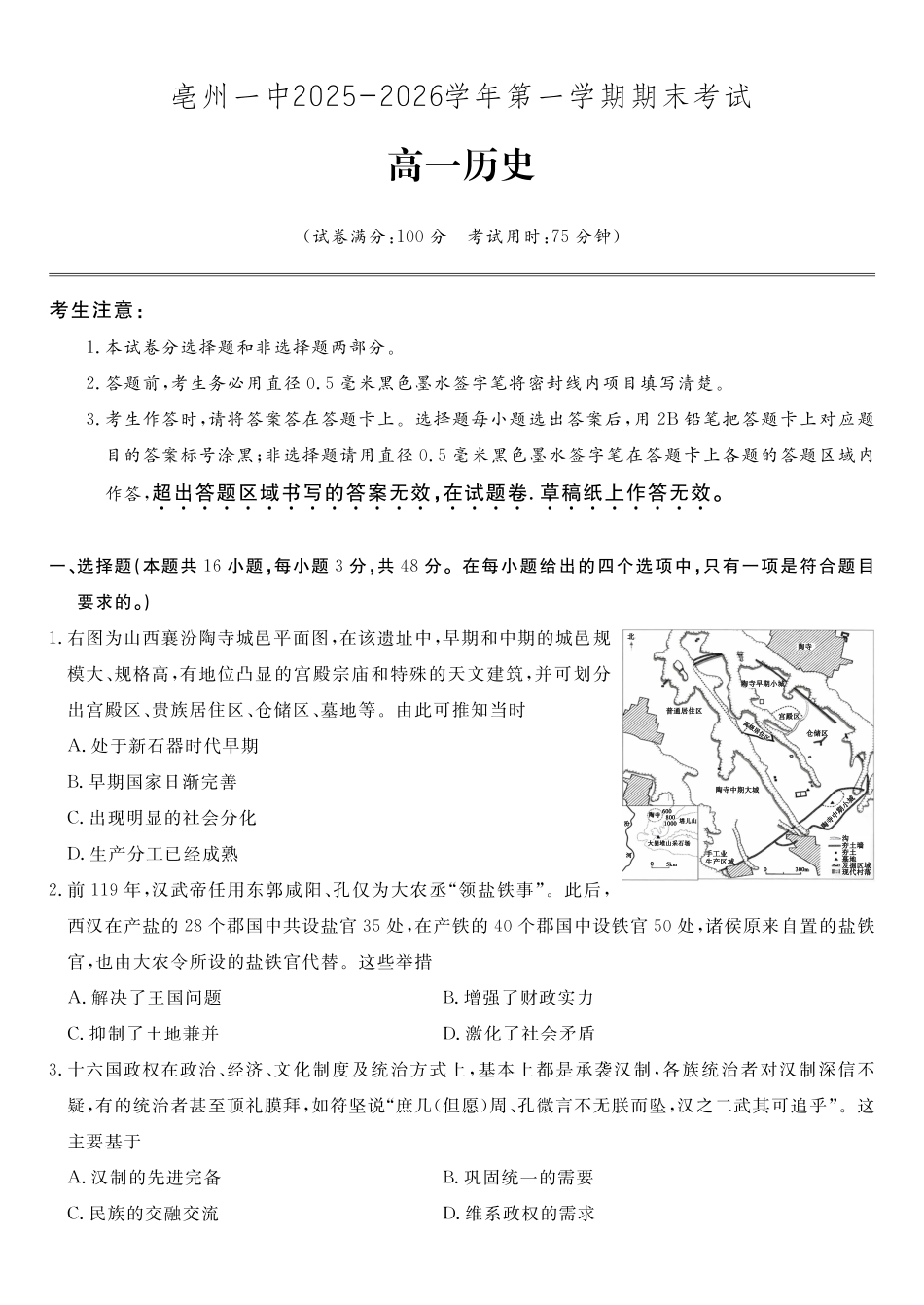 历史(亳州专版)安徽皖江名校联盟2025-2026学年上学期高一期末考试（2.6-2.7）.pdf_第1页