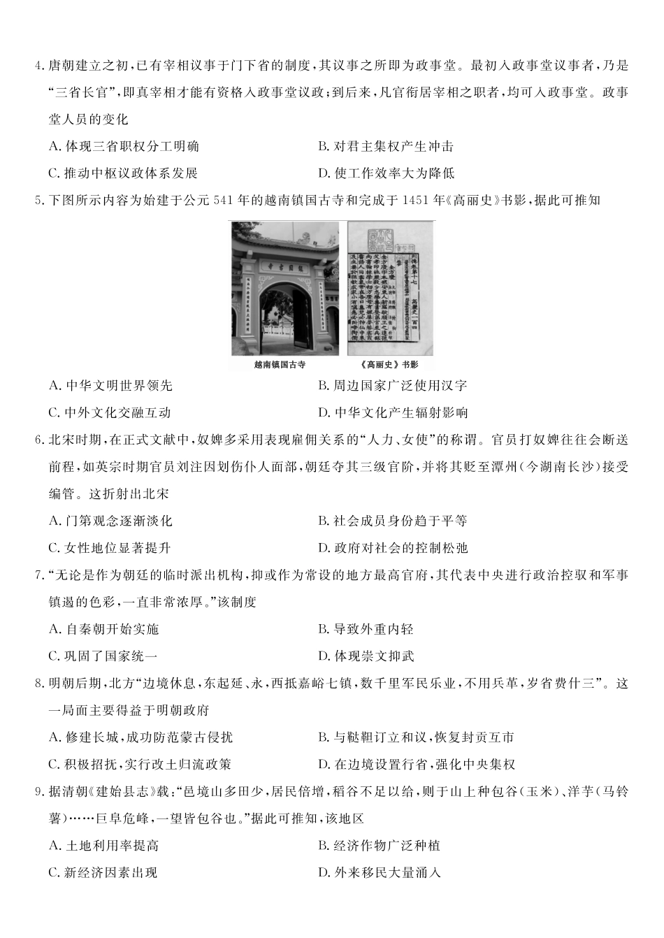 历史(亳州专版)安徽皖江名校联盟2025-2026学年上学期高一期末考试（2.6-2.7）.pdf_第2页
