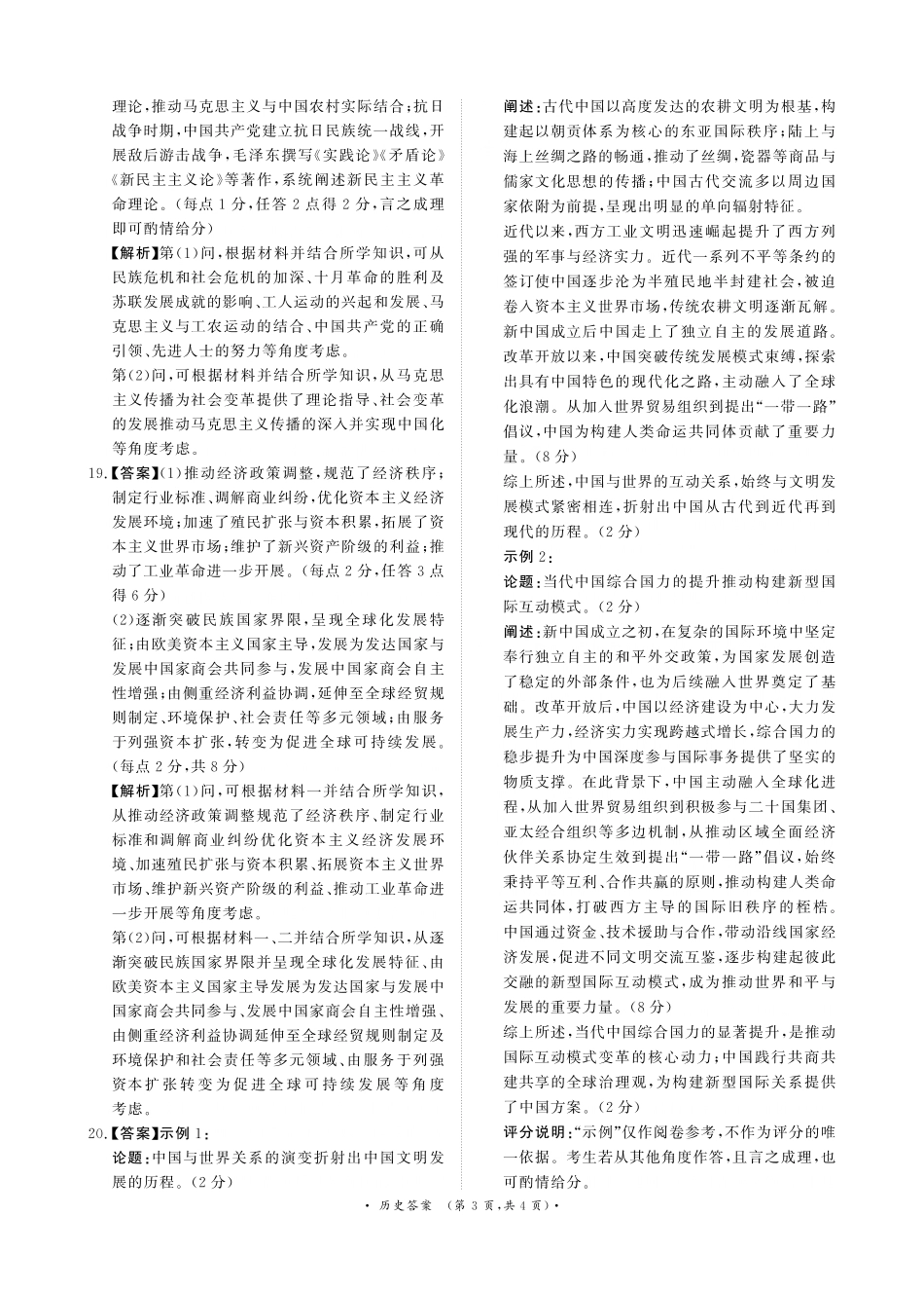 历史(超清版)河南青桐鸣大联考普通高中2025-2026学年(上)高三年级期末考试(2.5-2.6).pdf_第3页