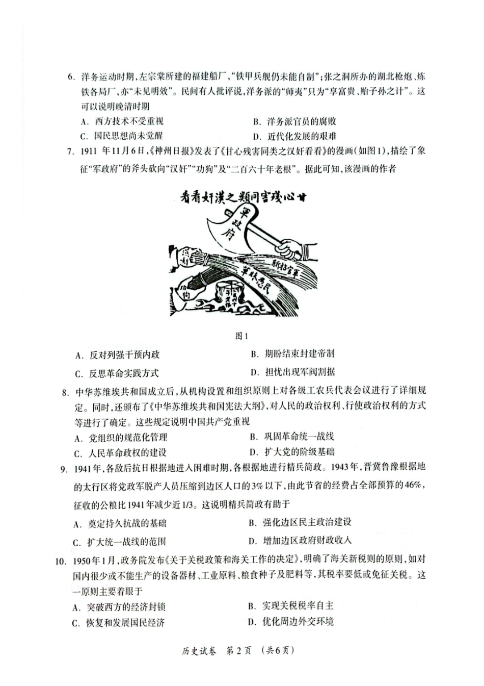 历史（答案暂缺）-广西壮族自治区桂林、钦州、河池、北海、防城港、梧州、百色等市2026年1月高三毕业班教学质量监测(1.28-1.30).pdf_第2页