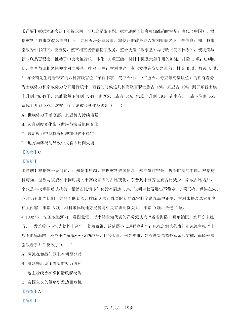 历史(解析版)安徽滁州市定远县育才学校2025-2026学年高三(上)学期1月月考(1.19-1.20).docx_第2页