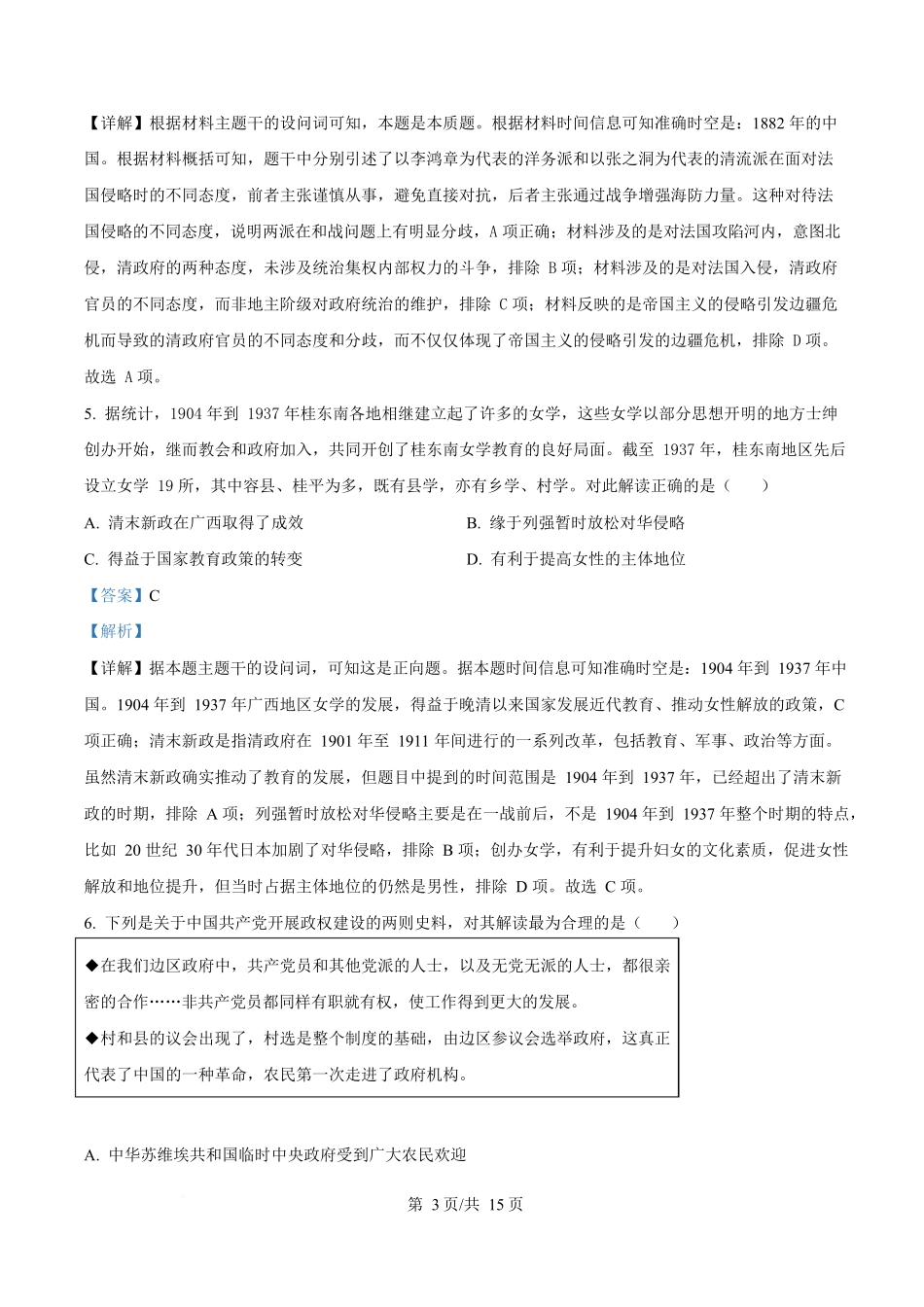 历史(解析版)安徽滁州市定远县育才学校2025-2026学年高三(上)学期1月月考(1.19-1.20).docx_第3页