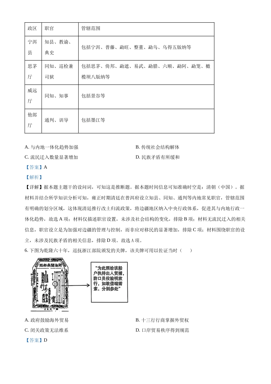 历史(解析版)湖北湖北襄阳市第四中学2026届高三年级上学期质量检测（五）（1月月考）(1.13-1.14).docx_第3页