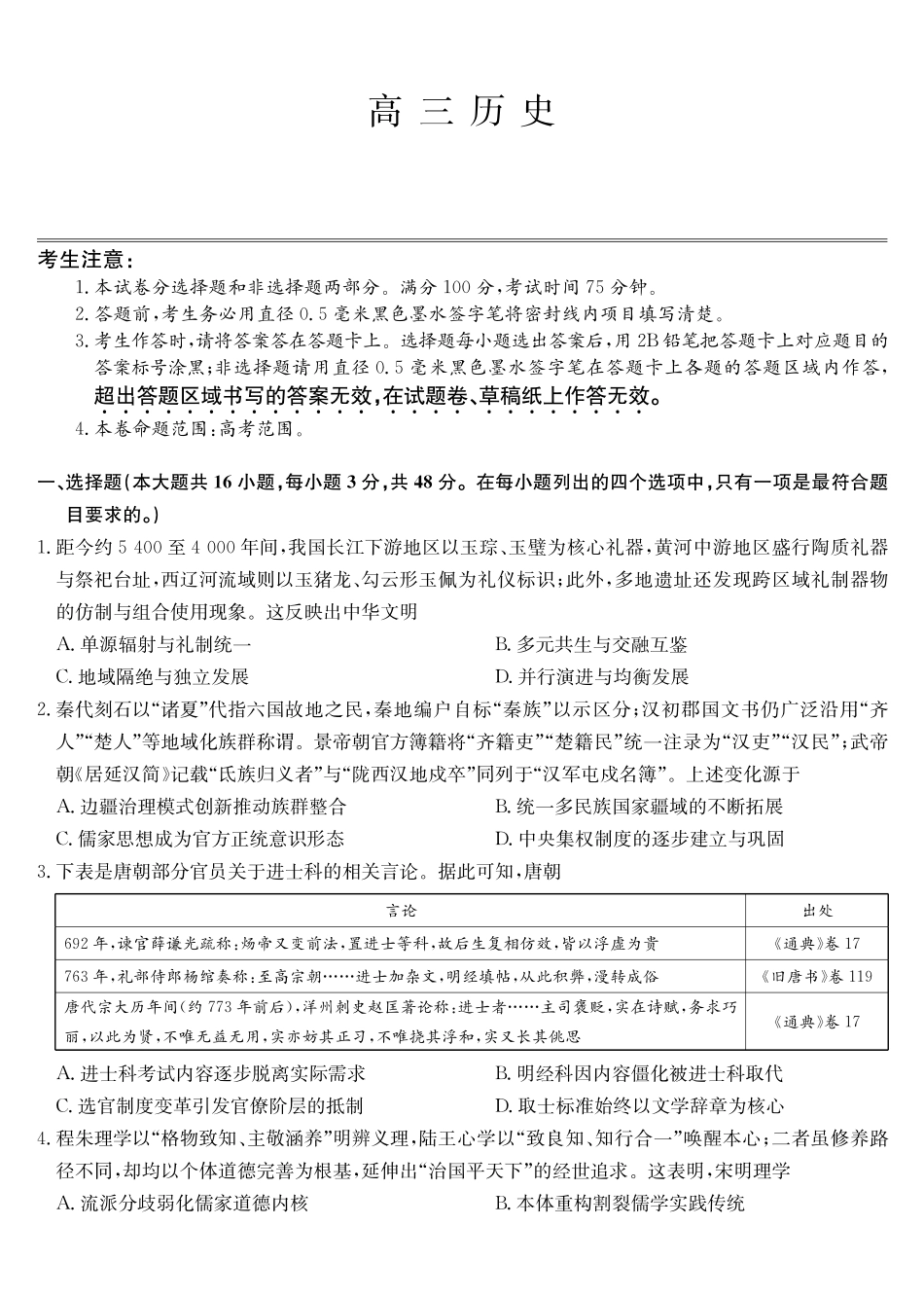 历史(下标KG)河南九师联盟2026届高三第6次质量检测（2.6-2.7）.pdf_第1页