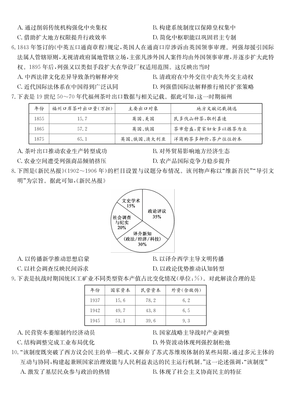 历史(下标KG)河南九师联盟2026届高三第6次质量检测（2.6-2.7）.pdf_第2页