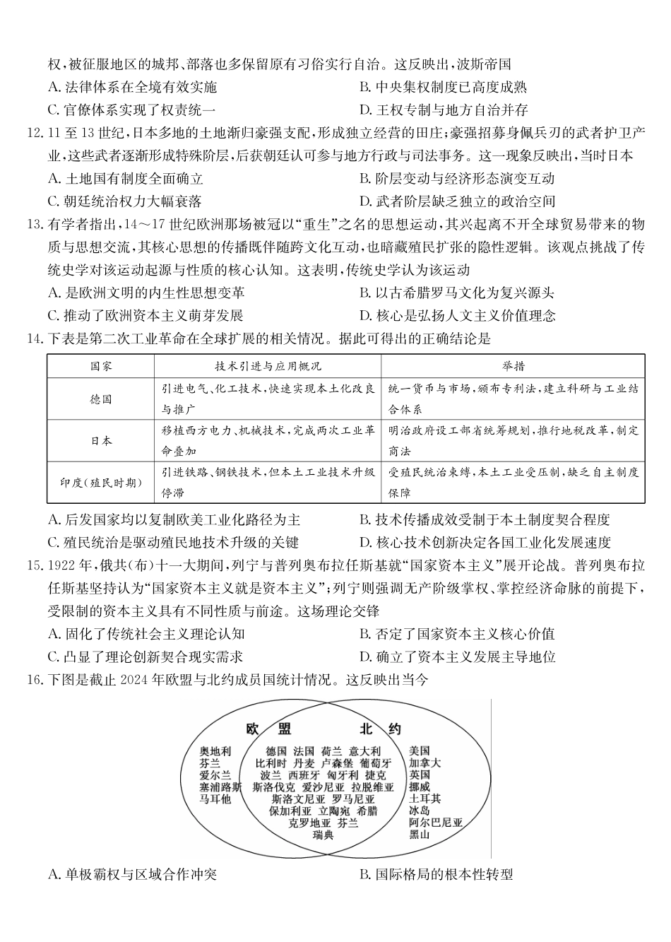 历史(下标KG)河南九师联盟2026届高三第6次质量检测（2.6-2.7）.pdf_第3页