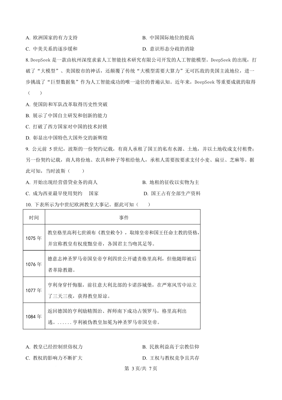 历史(原卷版)安徽滁州市定远县育才学校2025-2026学年高三(上)学期1月月考(1.19-1.20).docx_第3页