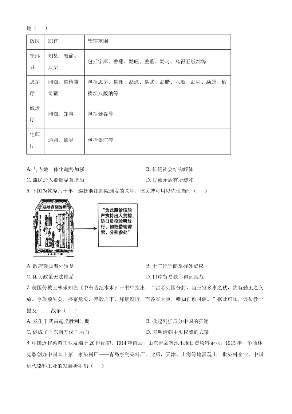历史(原卷版)湖北湖北襄阳市第四中学2026届高三年级上学期质量检测(五)(1月月考)(1.13-1.14).docx_第2页