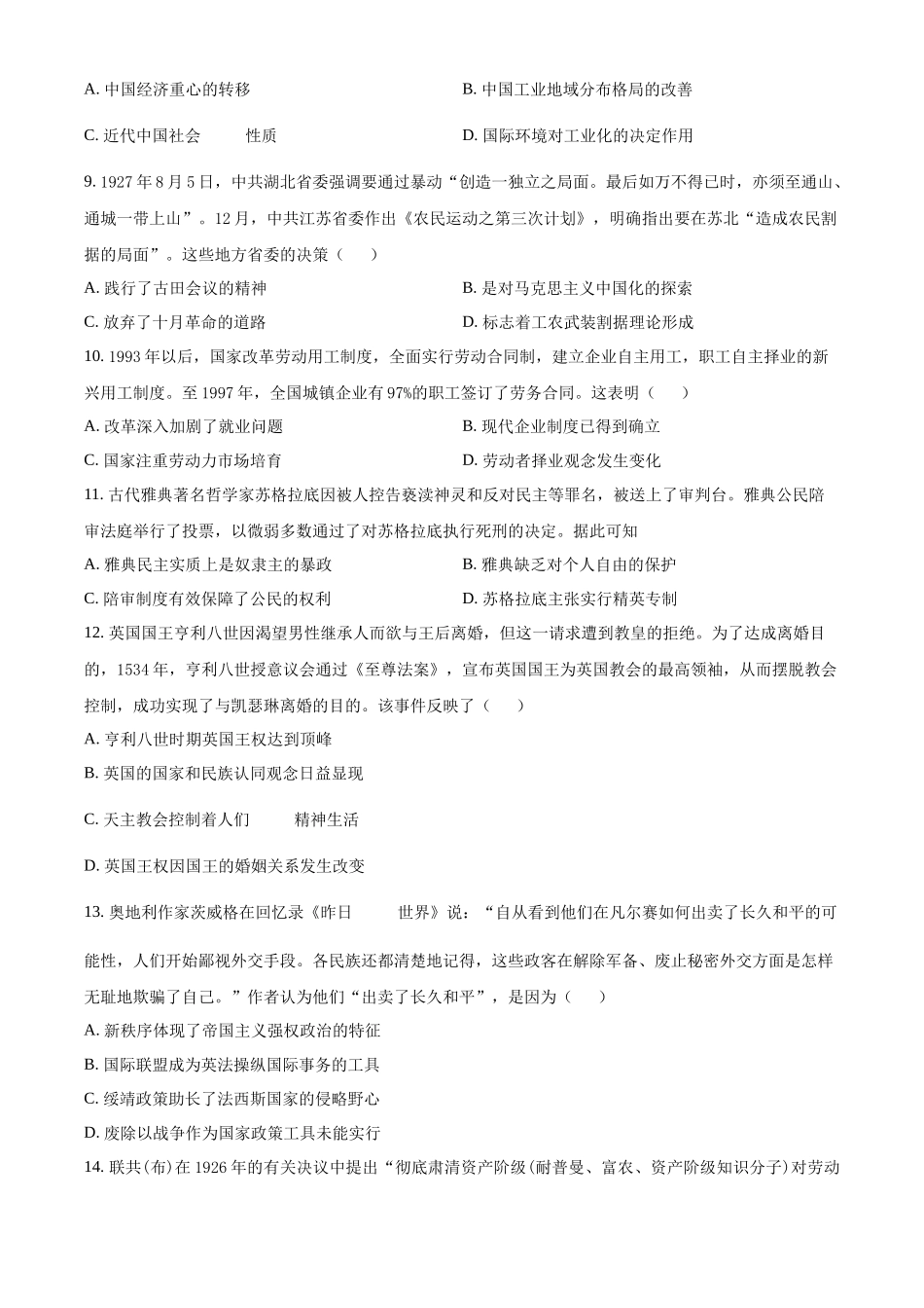 历史(原卷版)湖北湖北襄阳市第四中学2026届高三年级上学期质量检测(五)(1月月考)(1.13-1.14).docx_第3页