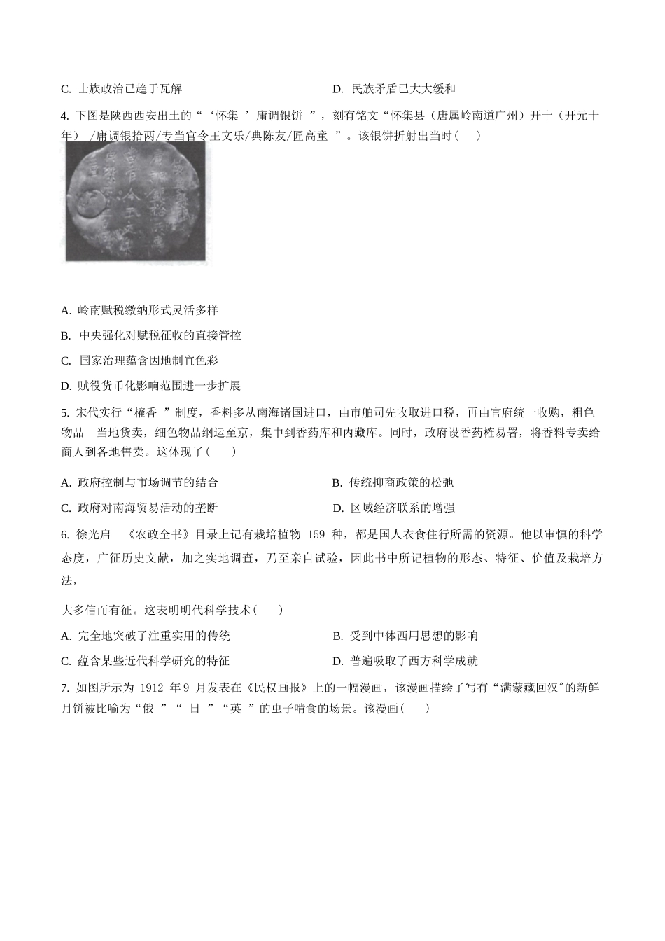 历史(原卷版)陕西安康市2026年高三年级上学期第一次模拟预测(安康一模)（2.5-2.7）.docx_第2页