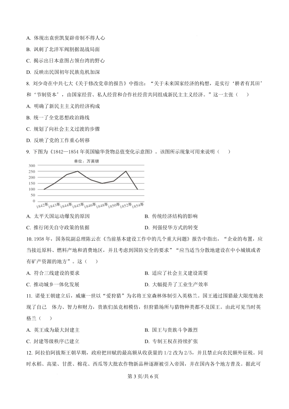 历史(原卷版)-陕西安康市2026年高三年级上学期第一次模拟预测(安康一模)（2.5-2.7）.pdf_第3页