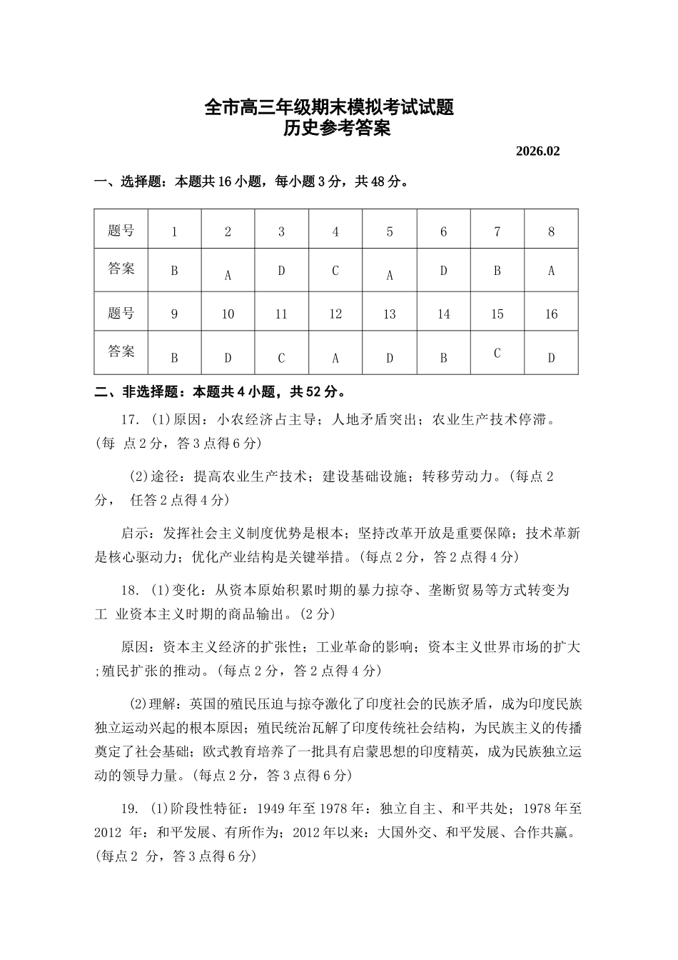历史【赤峰市教体局】内蒙古赤峰市2026届高三年级120模拟考试（2.2-2.4）.docx_第1页