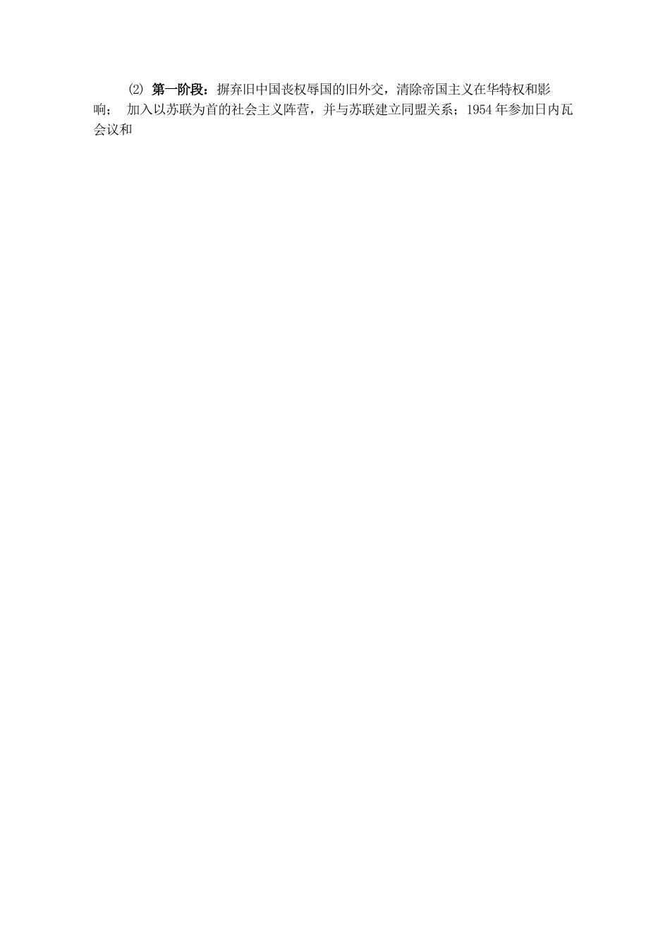 历史【赤峰市教体局】内蒙古赤峰市2026届高三年级120模拟考试（2.2-2.4）.docx_第2页