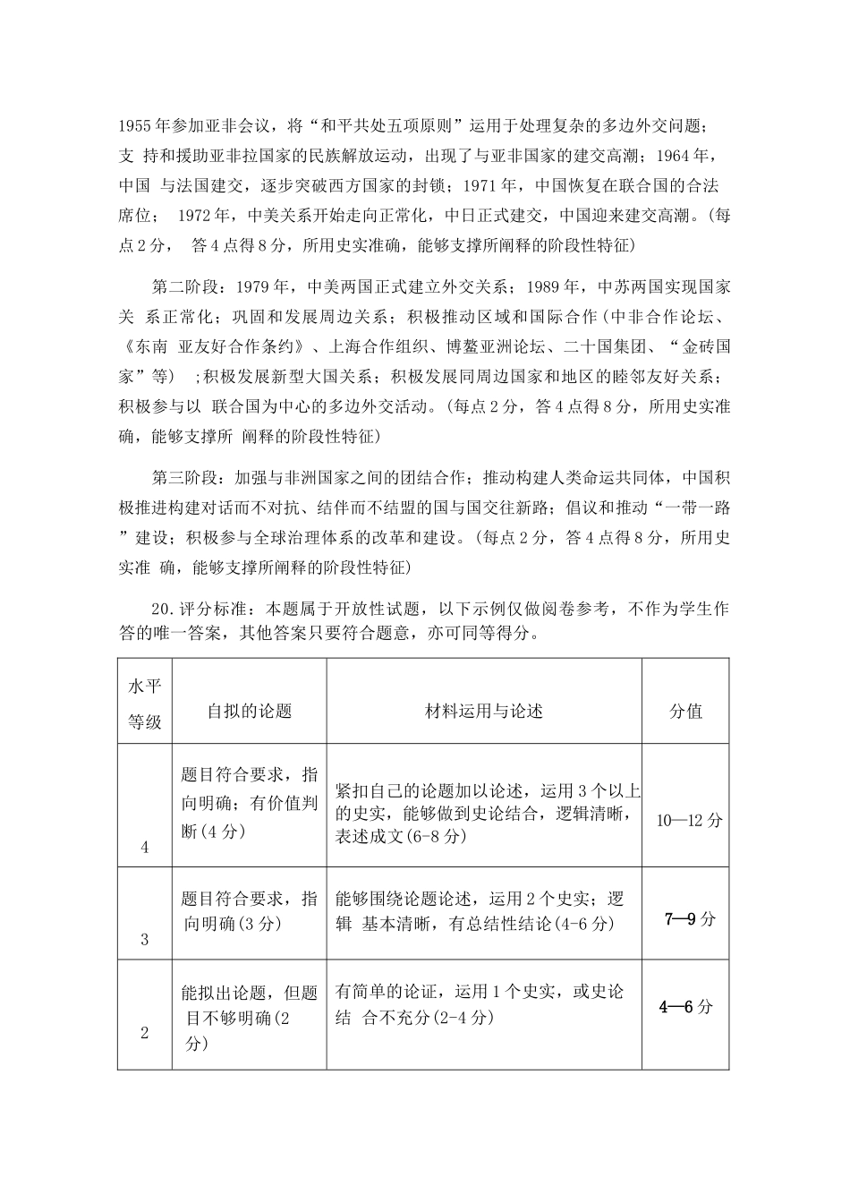 历史【赤峰市教体局】内蒙古赤峰市2026届高三年级120模拟考试（2.2-2.4）.docx_第3页
