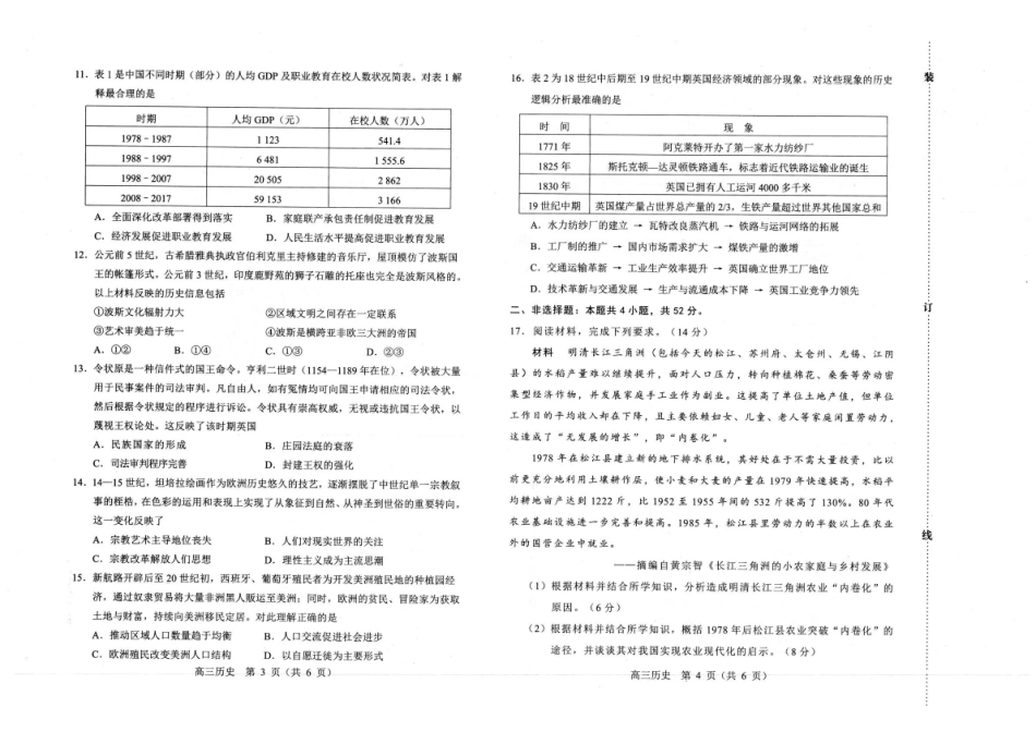 历史【赤峰市教体局】内蒙古赤峰市2026届高三年级120模拟考试（2.2-2.4）.pdf_第2页