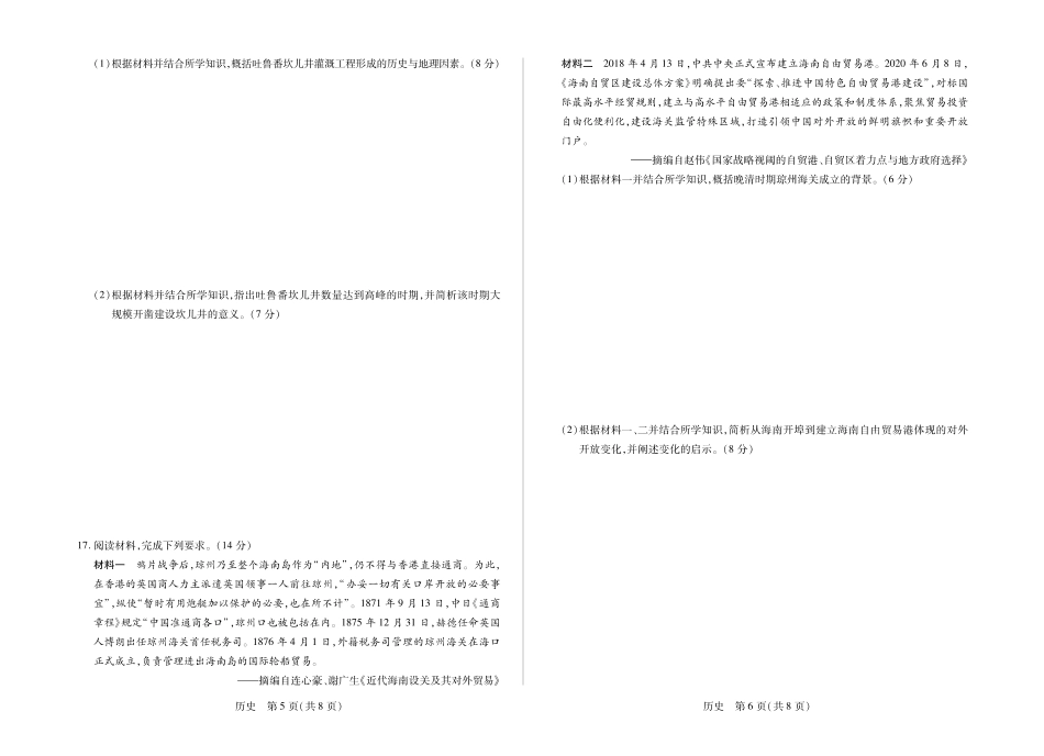 历史【海南卷】海南多校(大联考)2025-2026学年高三上学期期末联考(海南二模)(1.20-1.21).pdf_第3页