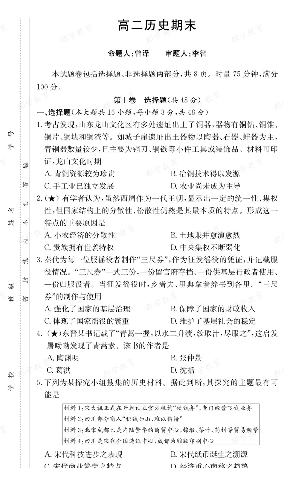 历史【全国前五高中】湖南长郡中学2025-2026高二上学期期末考试（1.26-1.28）.pdf_第1页