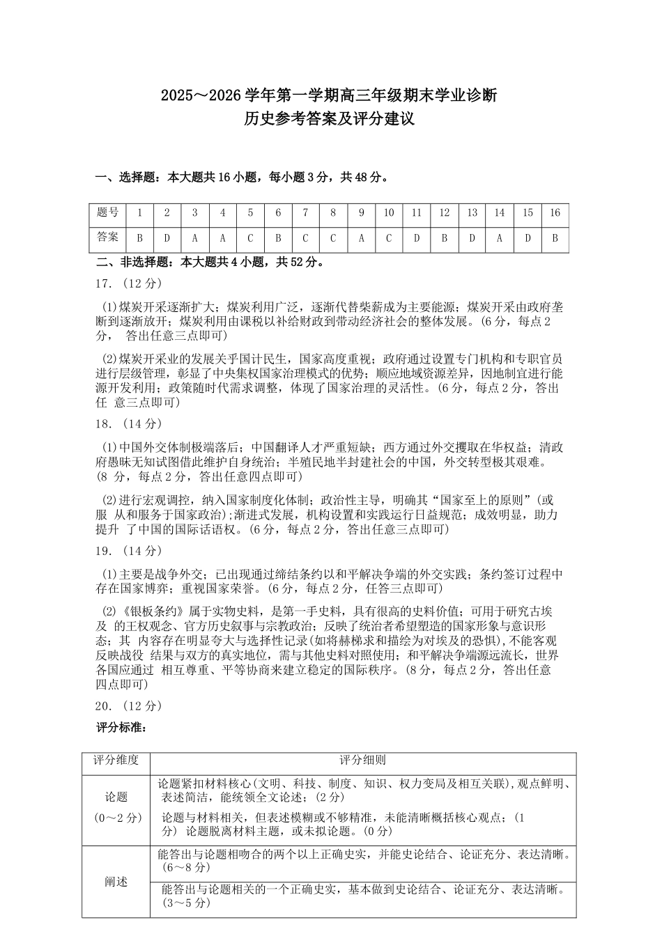 历史【三重教育】山西太原市2025-2026学年第一学期高三年级期末学业诊断(2.5-2.6).docx_第1页