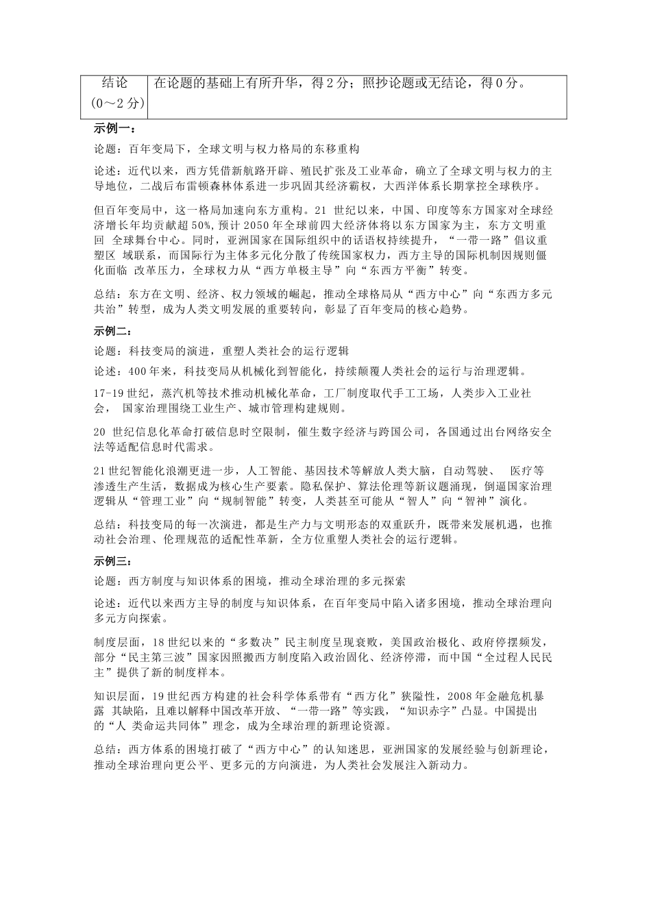 历史【三重教育】山西太原市2025-2026学年第一学期高三年级期末学业诊断(2.5-2.6).docx_第3页