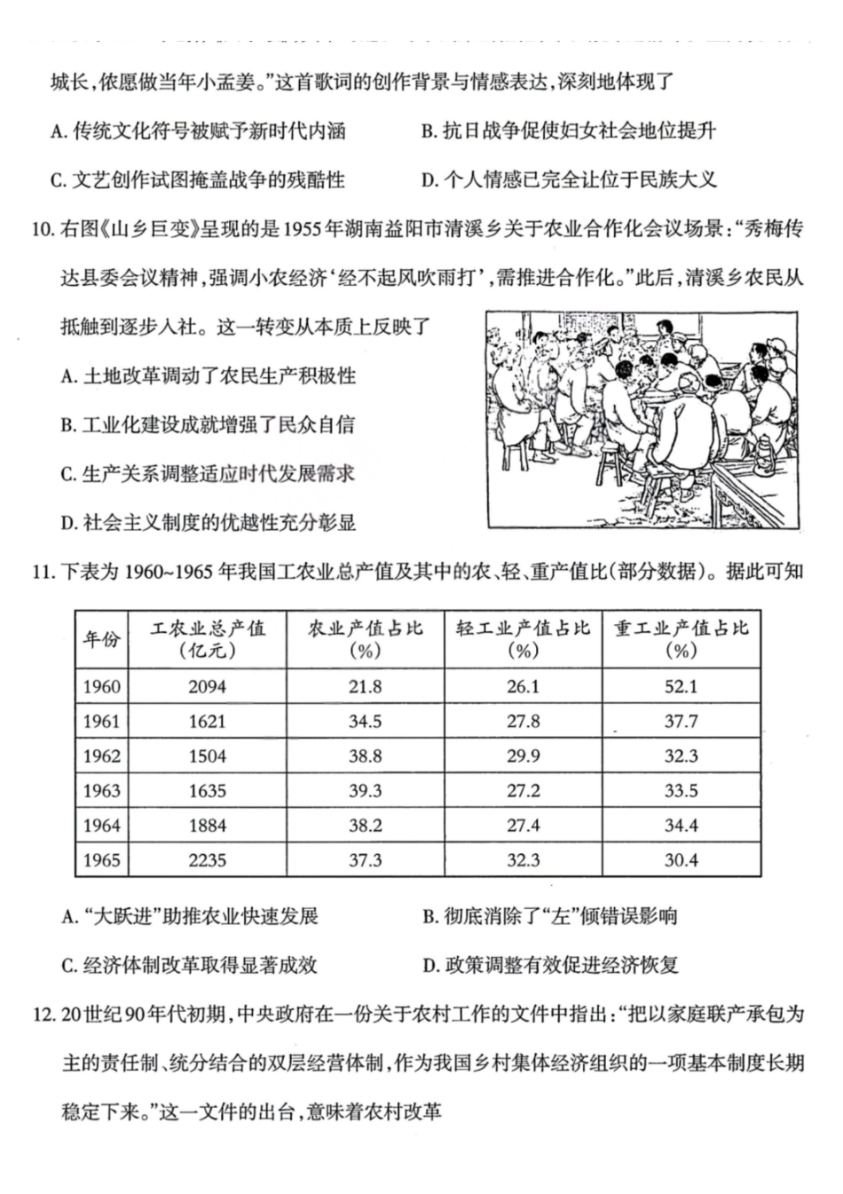 历史【三重教育】山西太原市2025-2026学年第一学期高三年级期末学业诊断(2.5-2.6).pdf_第3页