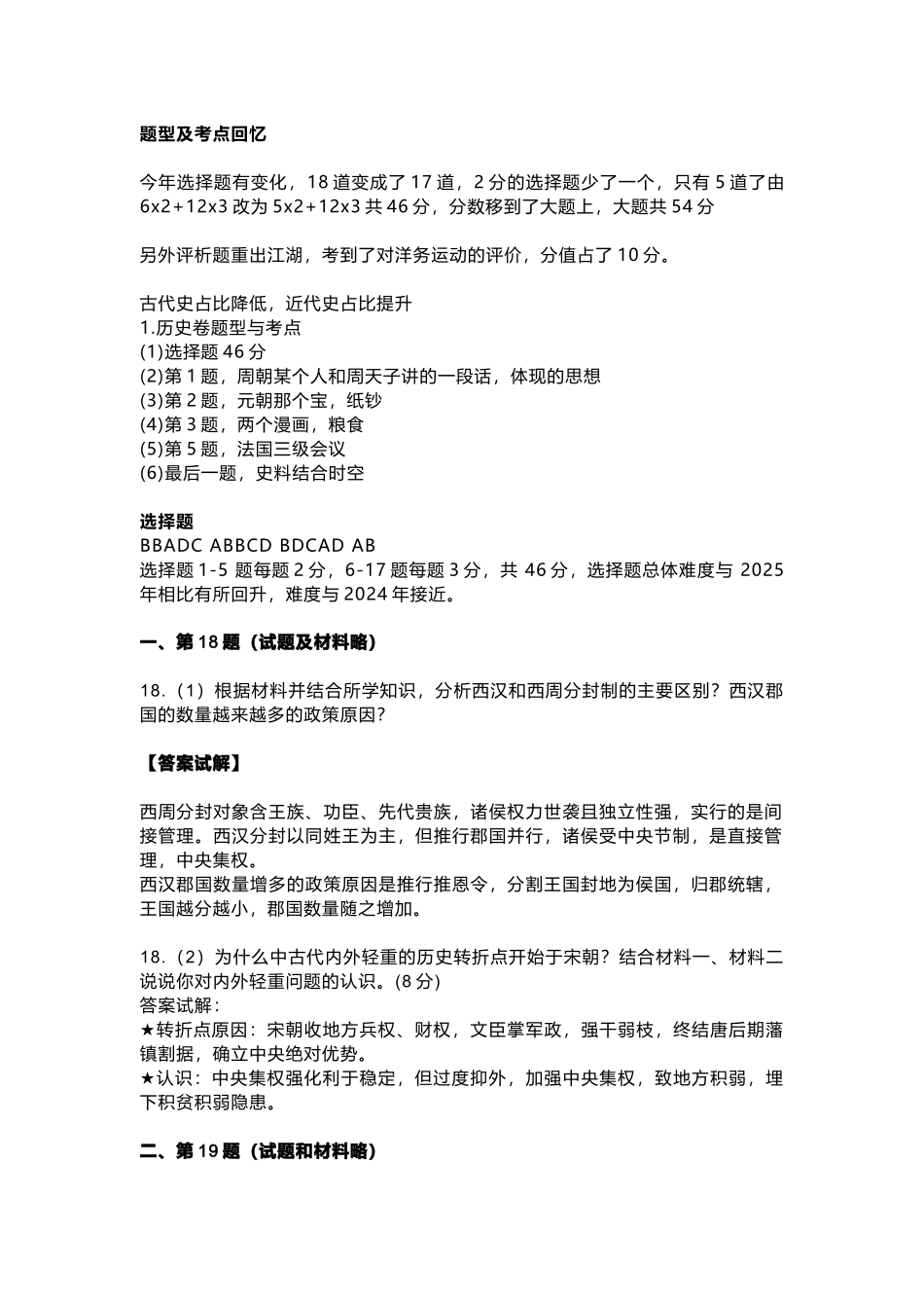 历史【浙江首考】浙江2026年1月普通高校招生选考首考真题(1.6-1.8).docx_第1页