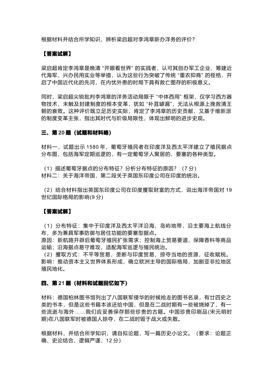 历史【浙江首考】浙江2026年1月普通高校招生选考首考真题(1.6-1.8).docx_第2页