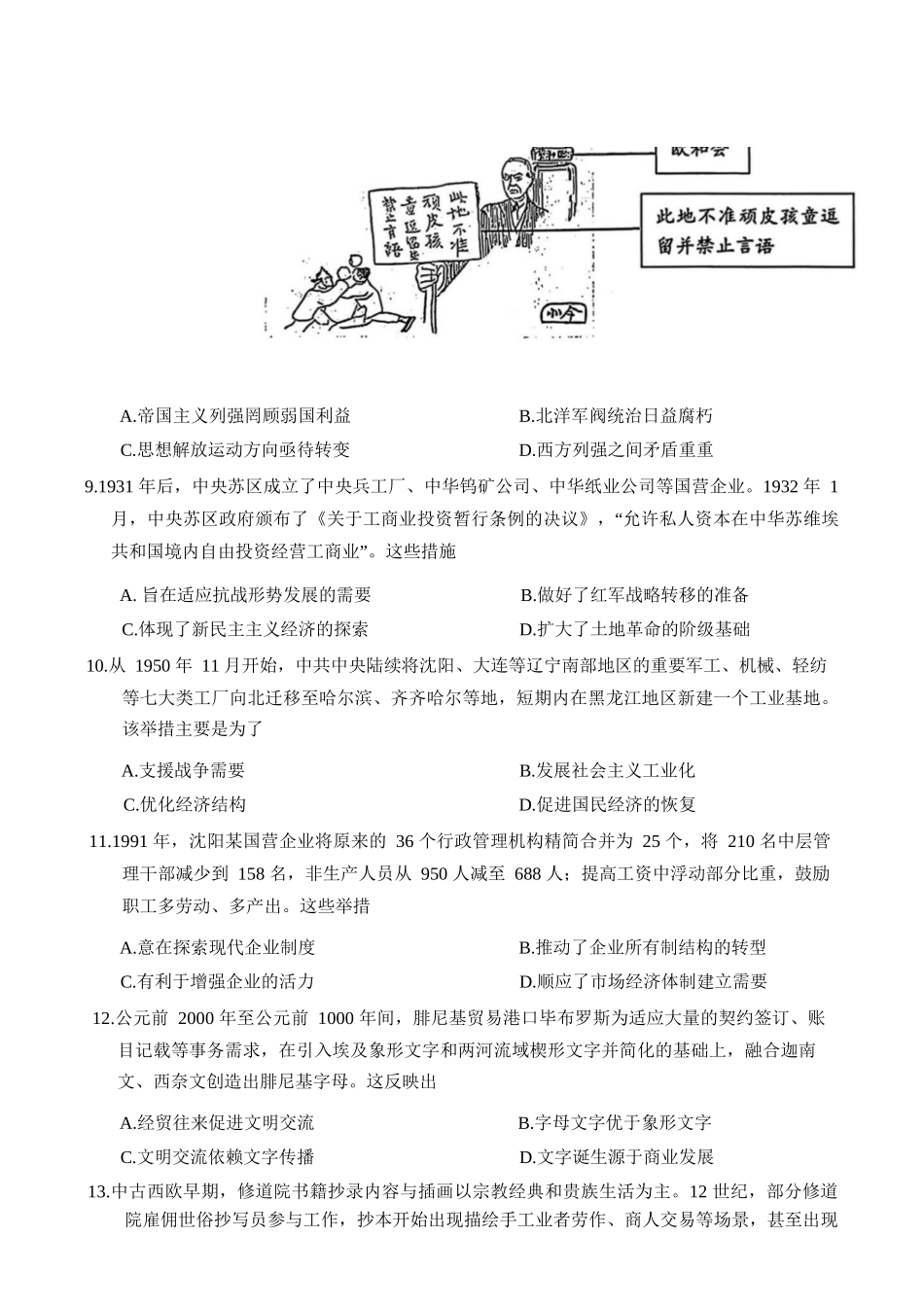 历史+答案【惠州市教育局】广东惠州市2026届高三年级上学期第二次调研考试(惠州二调)（1.15-1.17）.docx_第3页
