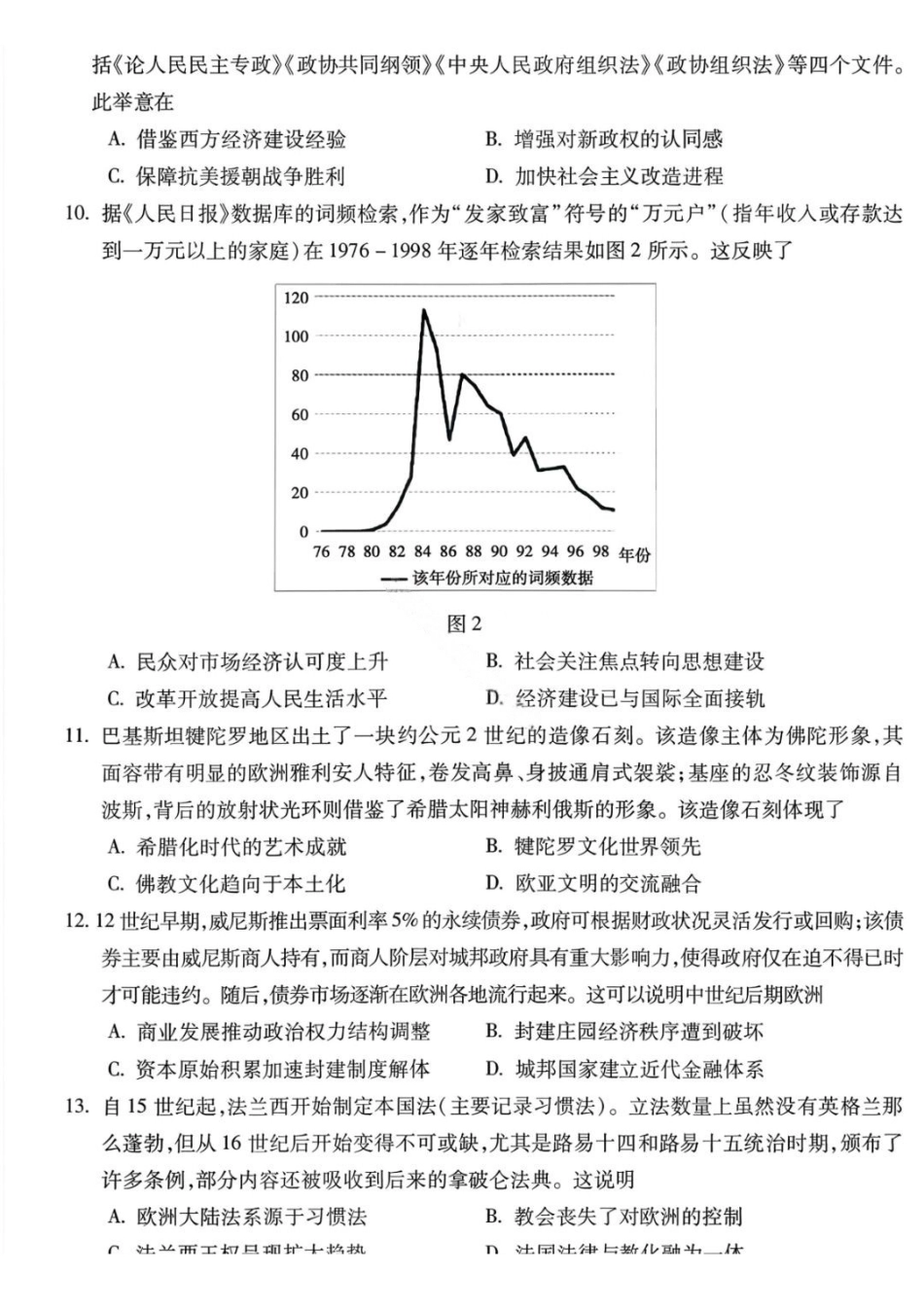 历史+答案安徽蚌埠市2026届高三年级第一次教学质量检查考试(蚌埠一模)(2.5-2.6).pdf_第2页