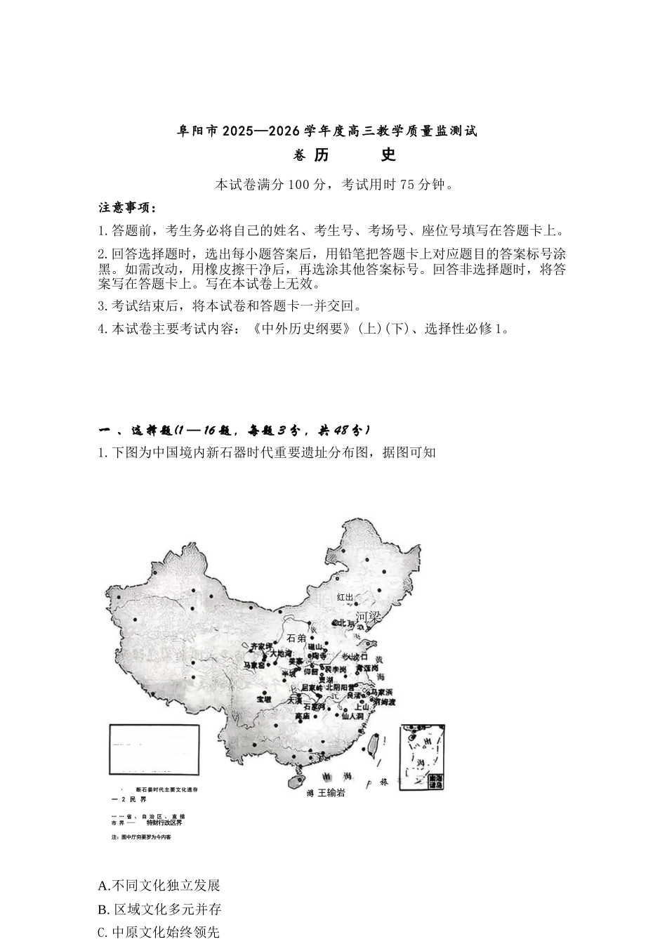 历史+答案安徽阜阳市2025-2026学年度高三教学质量监测试卷(1.28-1.29).docx_第1页