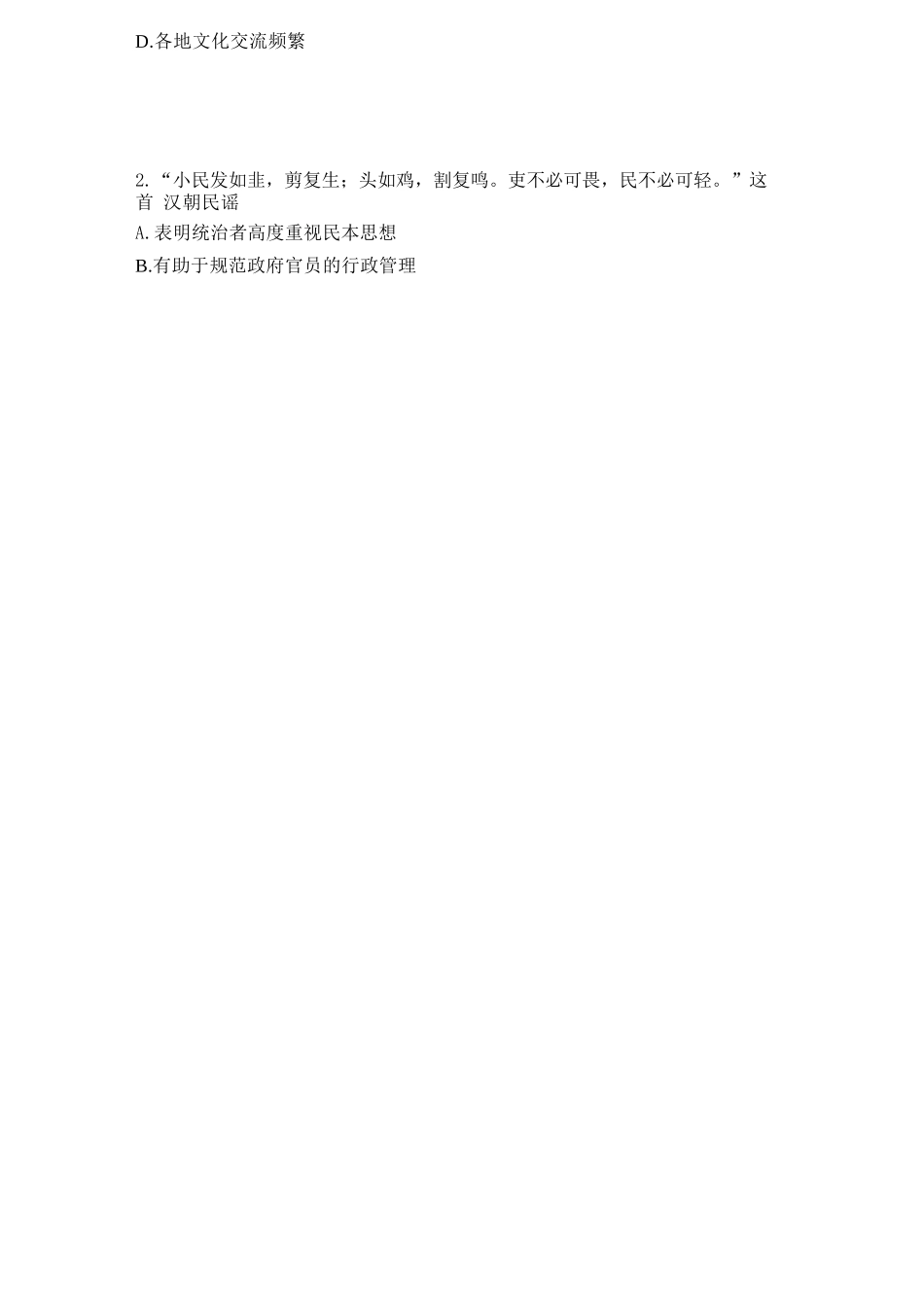 历史+答案安徽阜阳市2025-2026学年度高三教学质量监测试卷(1.28-1.29).docx_第2页