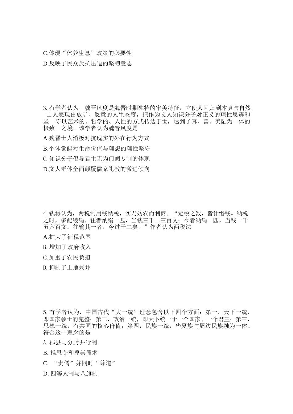 历史+答案安徽阜阳市2025-2026学年度高三教学质量监测试卷(1.28-1.29).docx_第3页