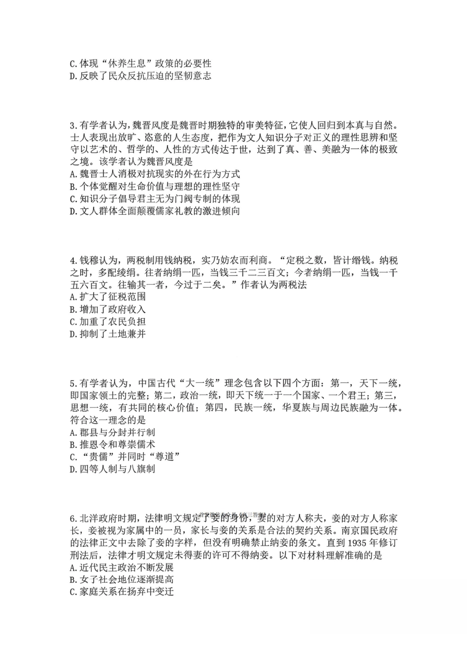 历史+答案安徽阜阳市2025-2026学年度高三教学质量监测试卷(1.28-1.29).pdf_第2页