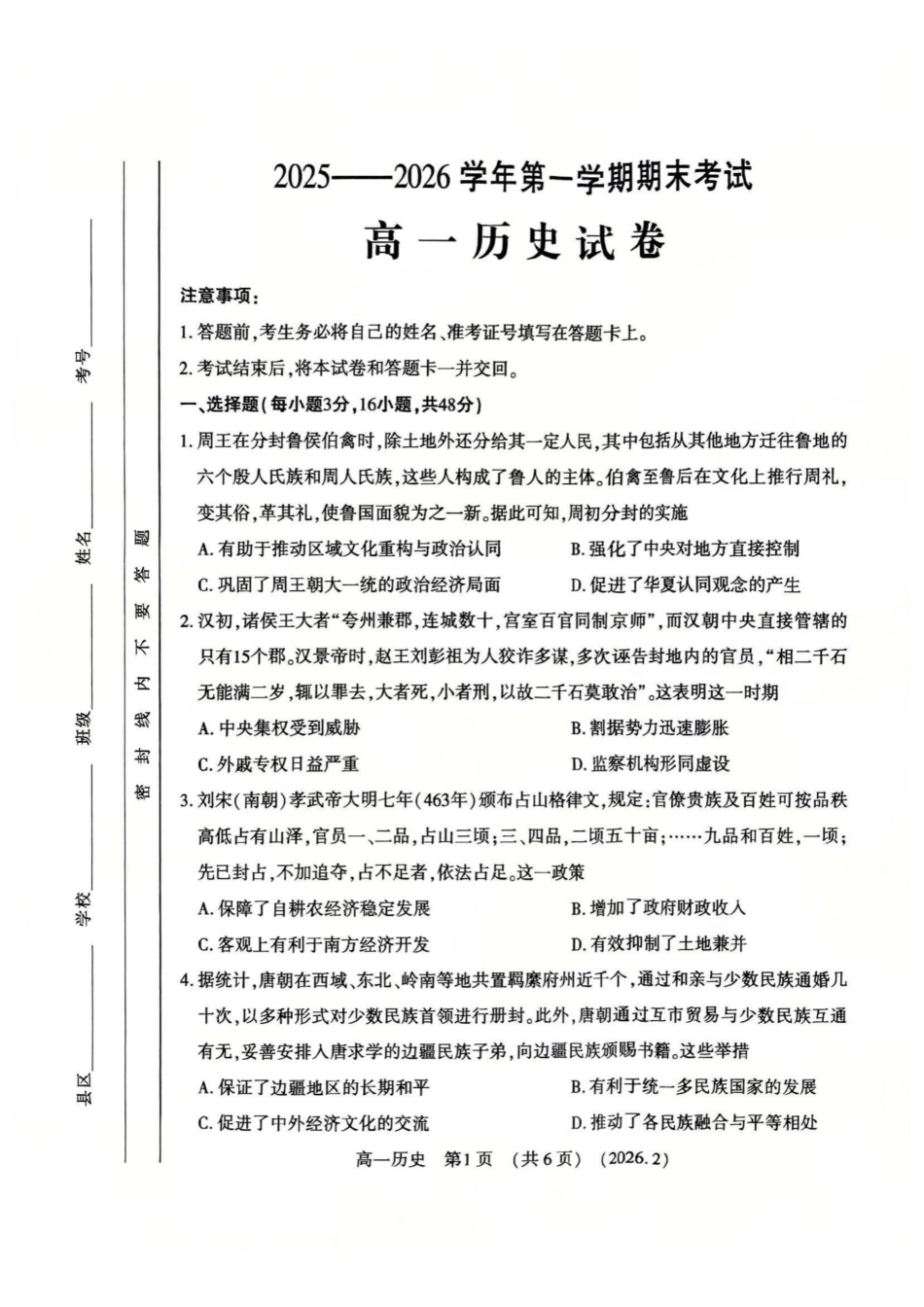 历史+答案河南洛阳市2025-2026学年第一学期高一年级上学期期末考试(2.5-2.6).pdf_第1页