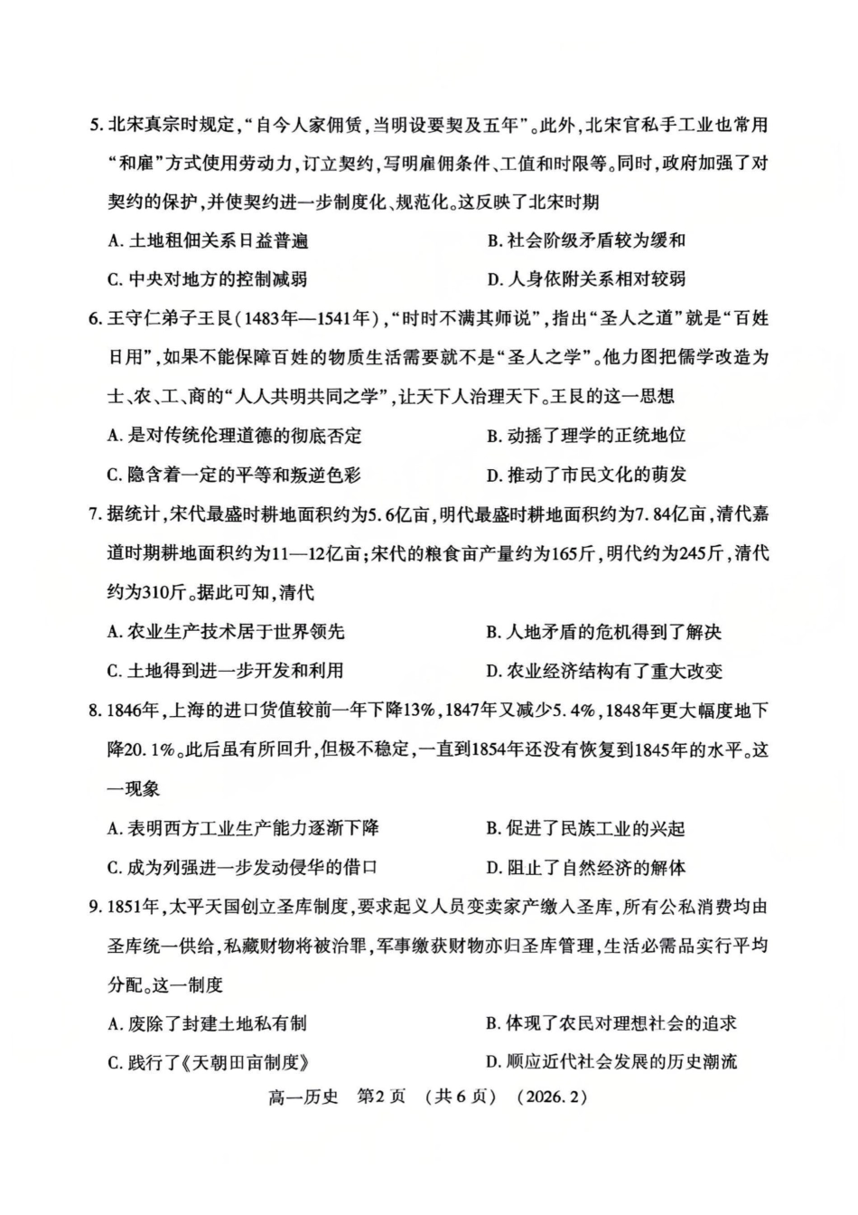 历史+答案河南洛阳市2025-2026学年第一学期高一年级上学期期末考试(2.5-2.6).pdf_第2页