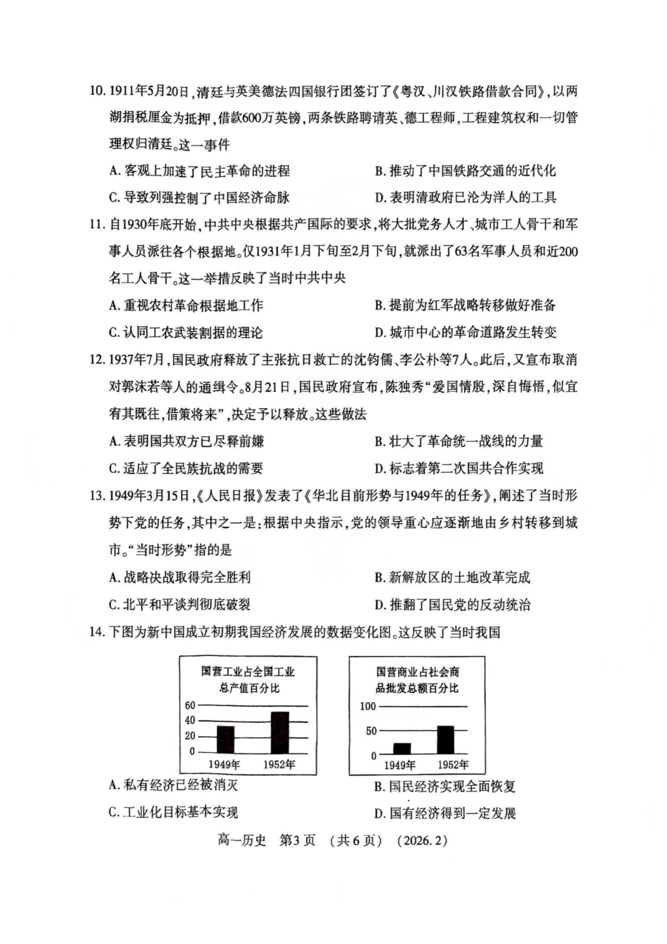 历史+答案-河南洛阳市2025-2026学年第一学期高一年级上学期期末考试(2.5-2.6).pdf_第3页