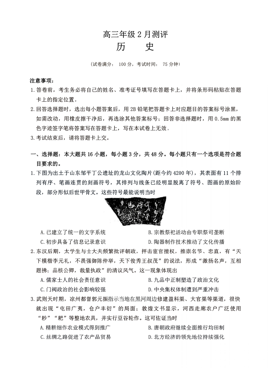 历史+答案河南新未来2026届高三年级上学期2月期末测评(2.5-2.6).pdf_第1页