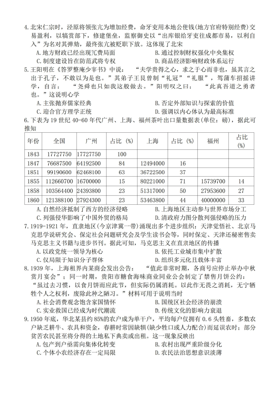 历史+答案河南新未来2026届高三年级上学期2月期末测评(2.5-2.6).pdf_第2页