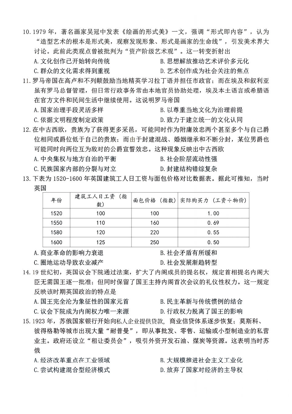 历史+答案河南新未来2026届高三年级上学期2月期末测评(2.5-2.6).pdf_第3页