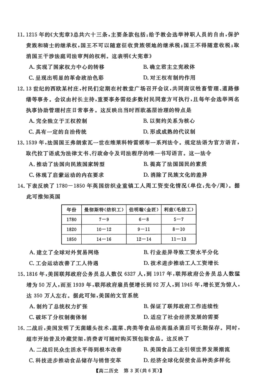 历史+答案河南新未来联考2025-2026学年高二年级1月测评（1.15-1.16）.pdf_第3页