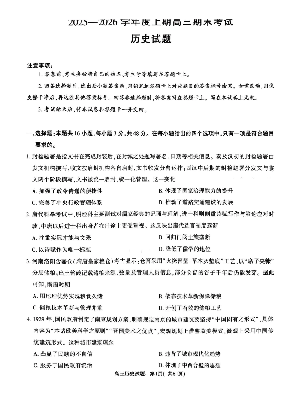 历史+答案河南信阳市2025一2026学年度上期高三年级期末考试(2.5-2.6).pdf_第1页