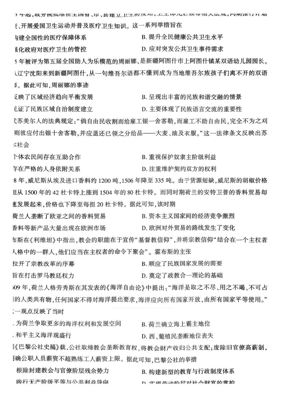 历史+答案河南信阳市2025一2026学年度上期高三年级期末考试(2.5-2.6).pdf_第2页