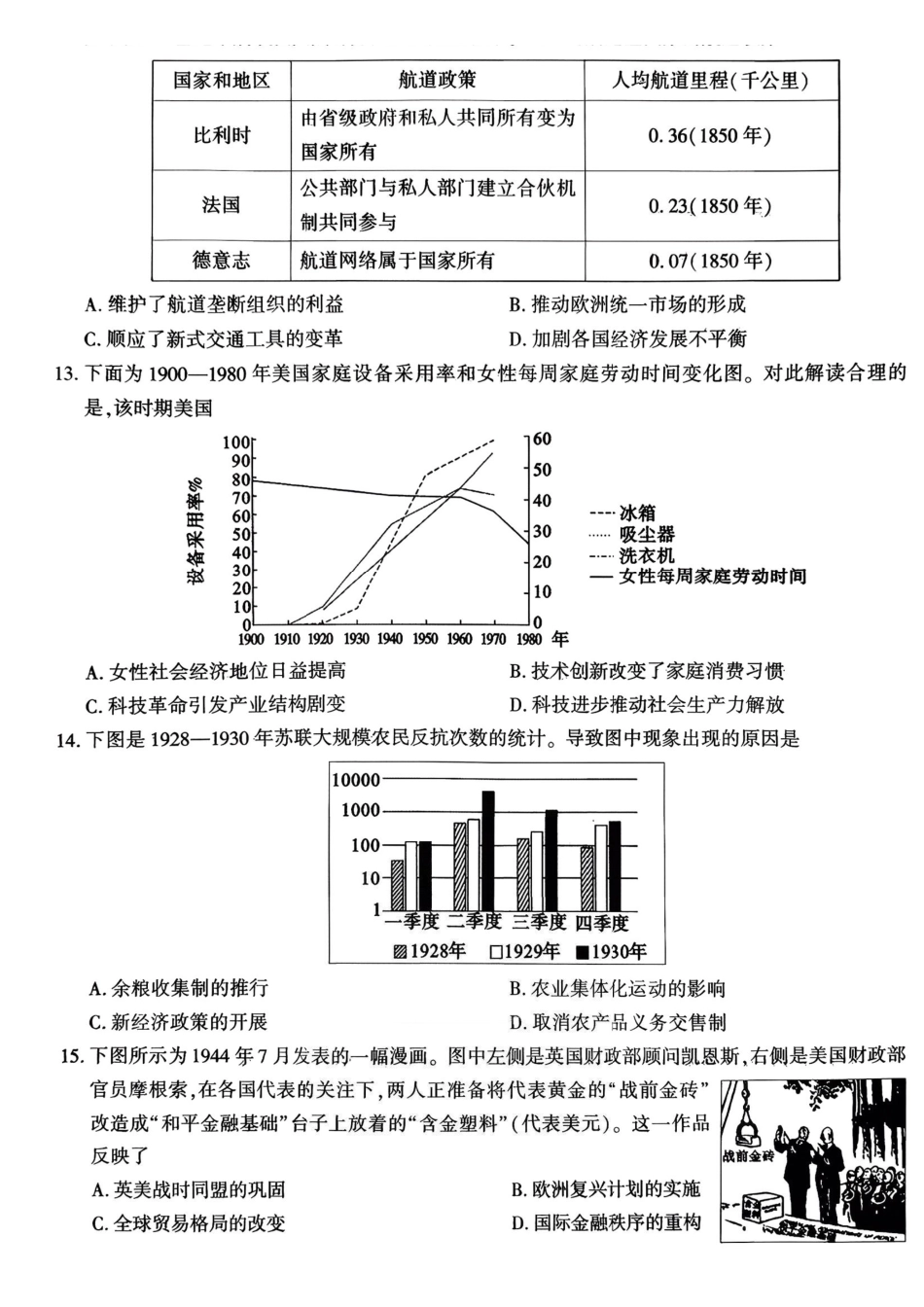 历史+答案河南信阳市2025一2026学年度上期高三年级期末考试(2.5-2.6).pdf_第3页