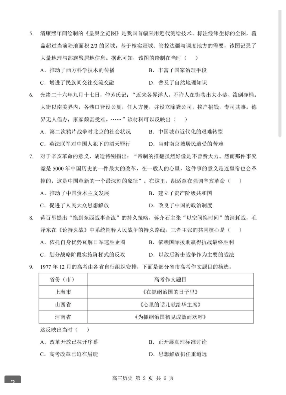 历史+答案-湖北部分重点中学（六校）2026届高三年级第二次联考暨2026届高三上学期期末考试(2.4-2.5).pdf_第2页