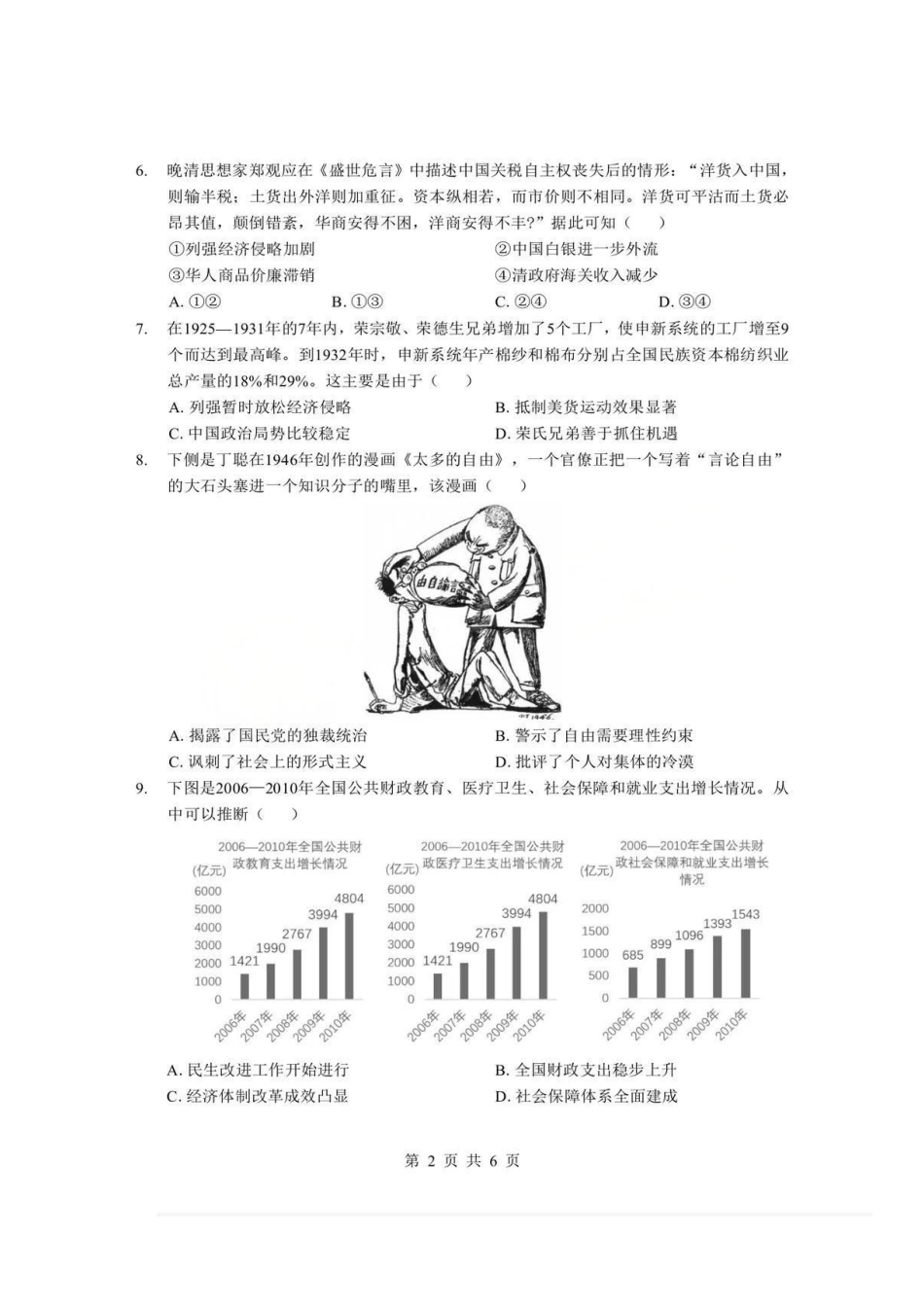 历史+答案湖北孝感市楚天协作体2025-2026学年度上学期高二年级期末考试(2.6-2.7).pdf_第2页