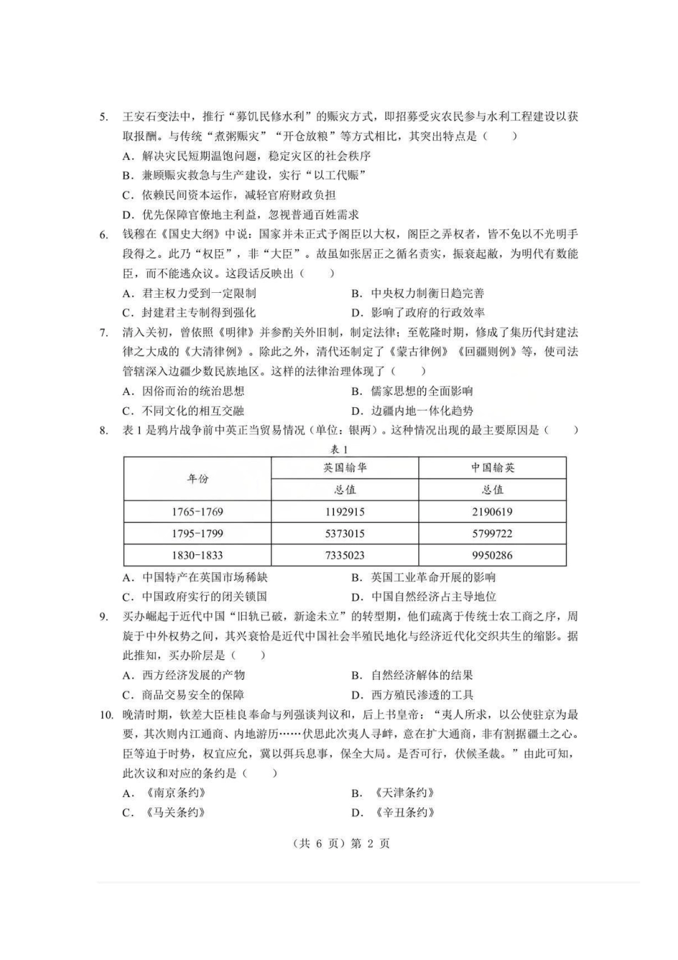 历史+答案湖北孝感市楚天协作体2025-2026学年度上学期高一年级期末考试(2.6-2.7).pdf_第2页