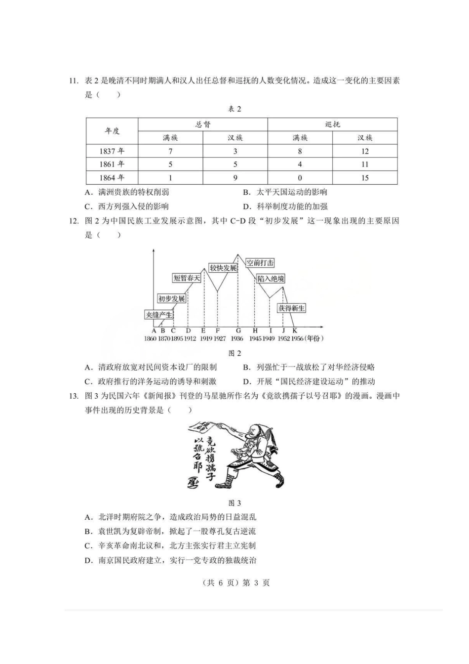历史+答案-湖北孝感市楚天协作体2025-2026学年度上学期高一年级期末考试(2.6-2.7).pdf_第3页