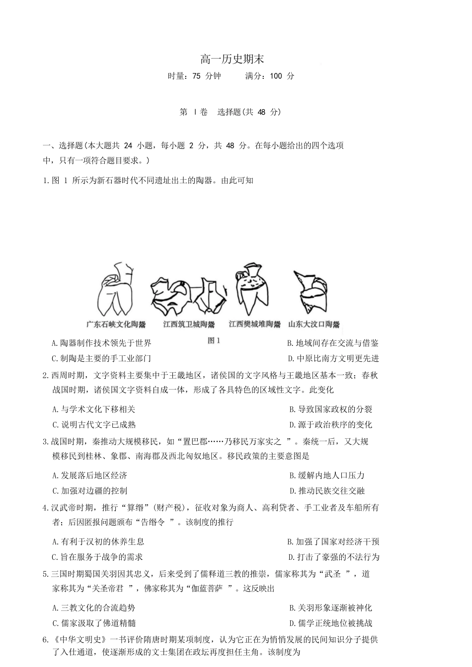 历史+答案湖南长沙市湖南师范大学附属中学2025-2026学年高一上学期1月期末考试(1.30-1.31).docx_第1页