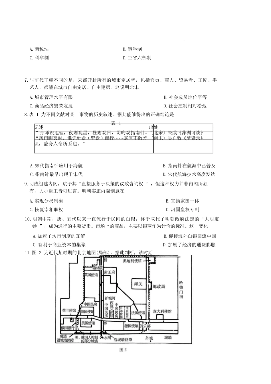 历史+答案湖南长沙市湖南师范大学附属中学2025-2026学年高一上学期1月期末考试(1.30-1.31).docx_第2页