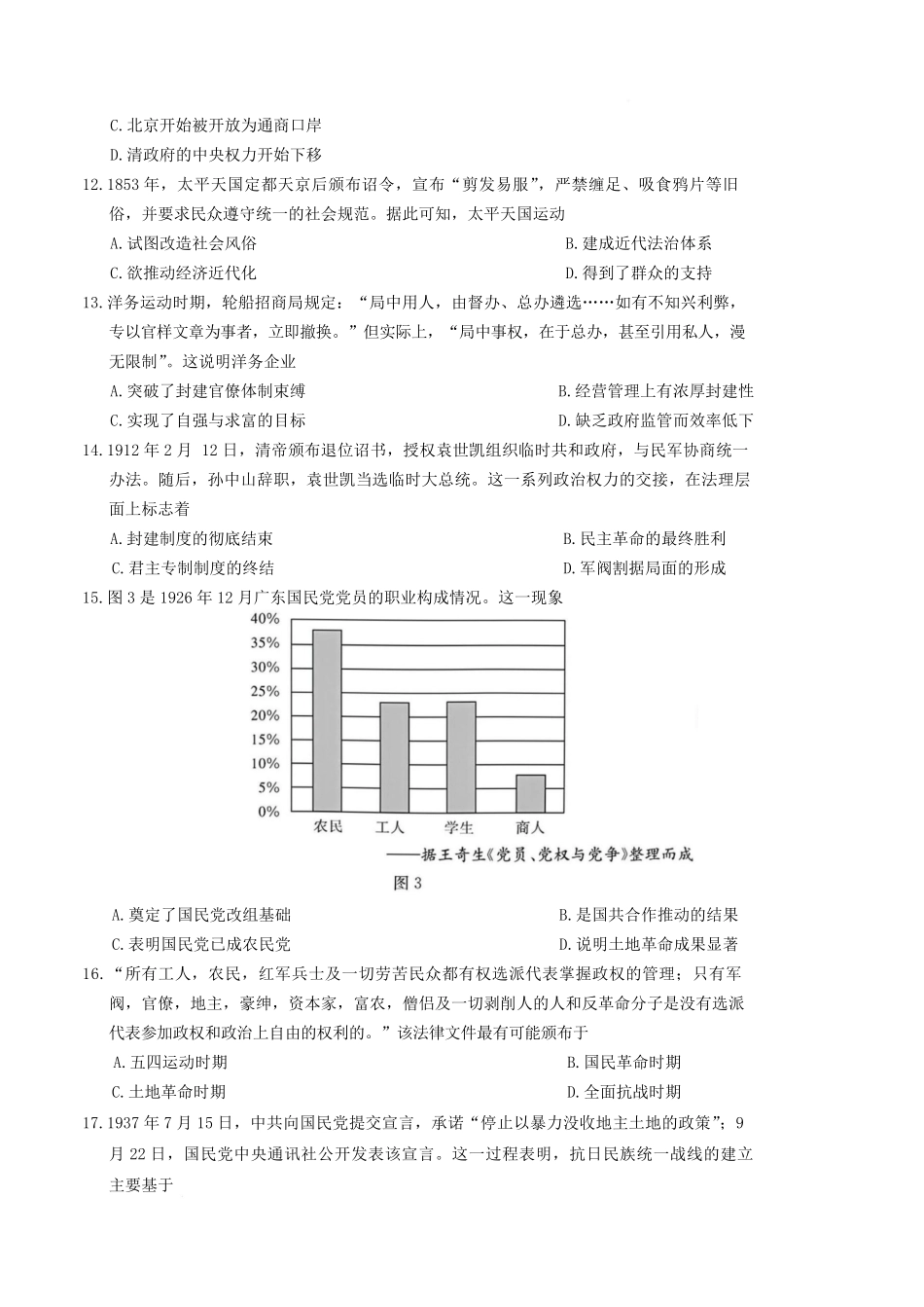 历史+答案湖南长沙市湖南师范大学附属中学2025-2026学年高一上学期1月期末考试(1.30-1.31).pdf_第3页